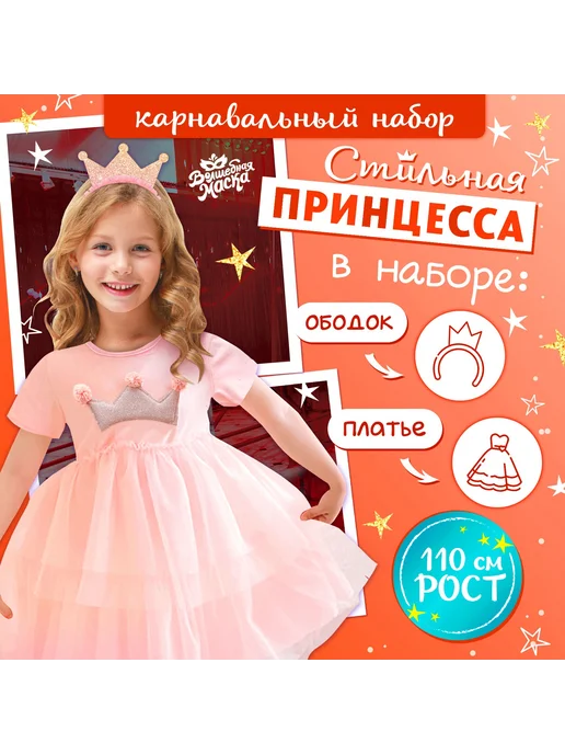 Волшебная маска Карнавальный комплект для девочек Принцесса на праздник, розовый