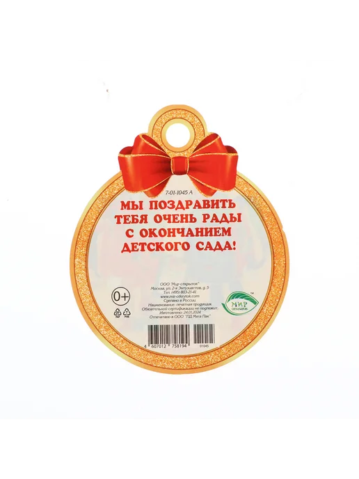 Мир открыток Медаль для выпускника детсада 20 штук 10x10 см, вариант, фото 2
