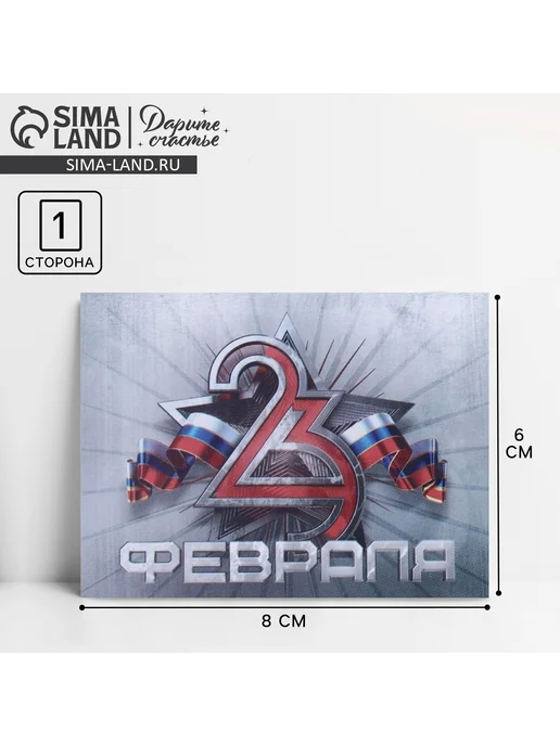 Дарите Счастье Открытка 23 февраля мужу дедушке мини 20 штук картон, 20 шт
