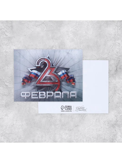 Дарите Счастье Открытка 23 февраля мужу дедушке мини 20 штук картон, 20 шт, фото 2