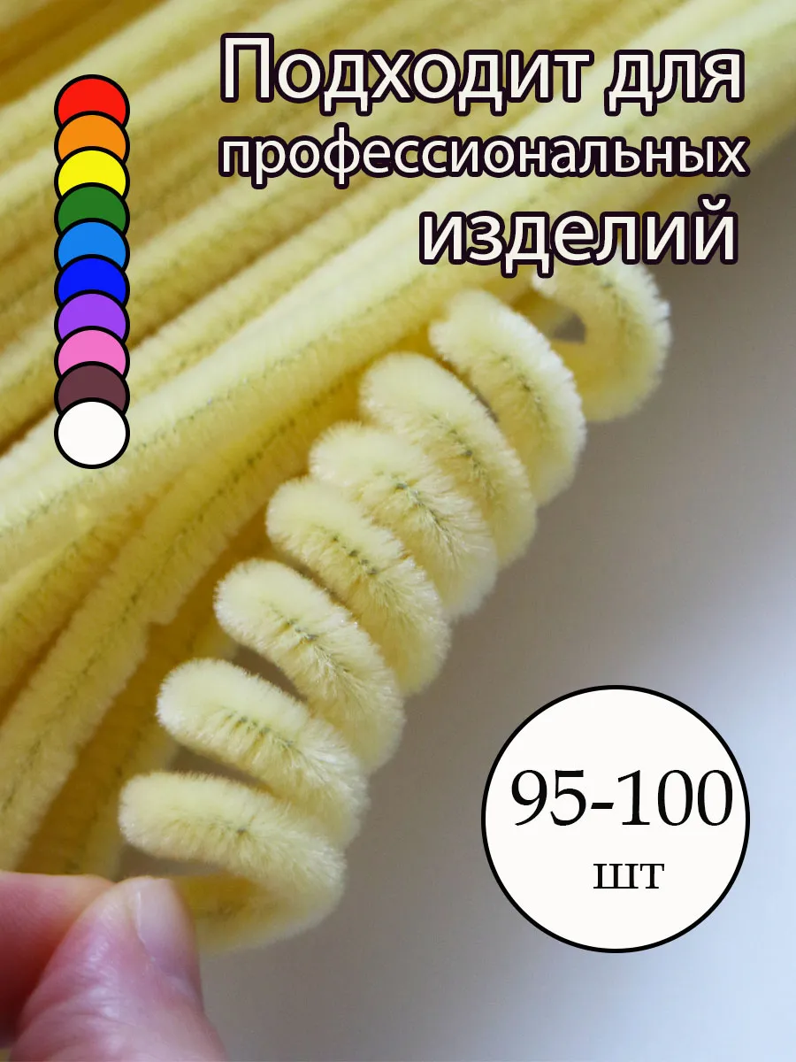 Синельная проволока пушистая желтая для творчества