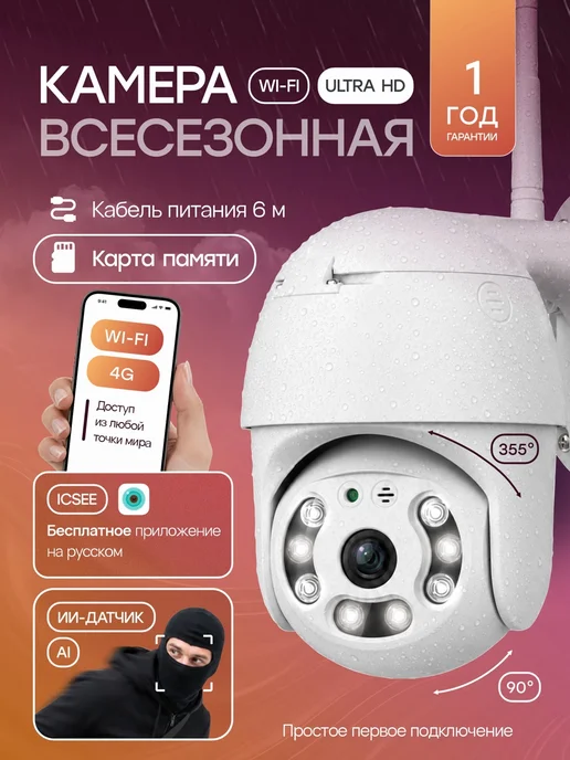VisionPro Уличная камера видеонаблюдения Wi-Fi через телефон со звуком, белый