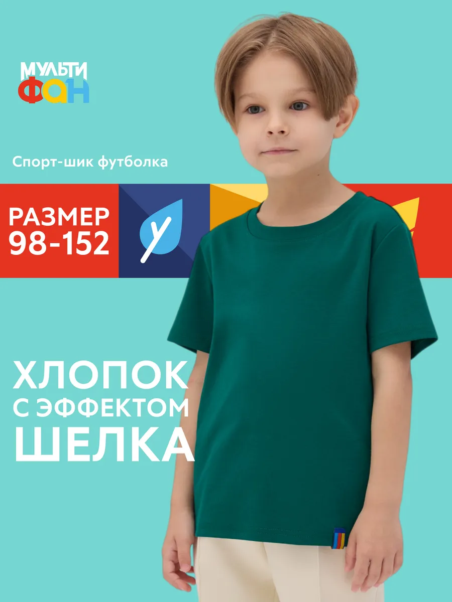 Детская футболка "Лэйк" Авантюрин