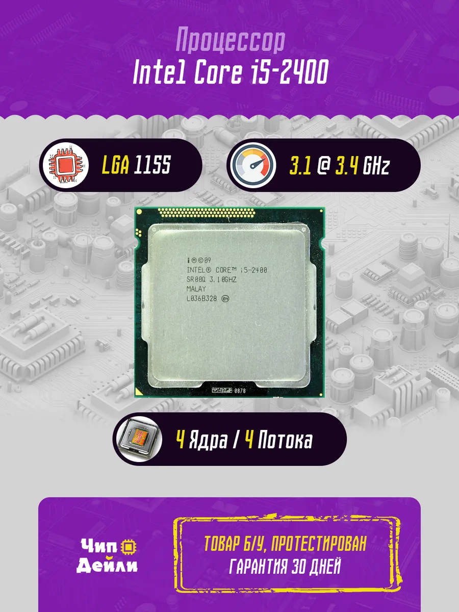 Intel Процессор Core i5-2400