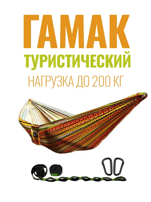 Гамак подвесной для отдыха сада дачи туризма, оранжевый