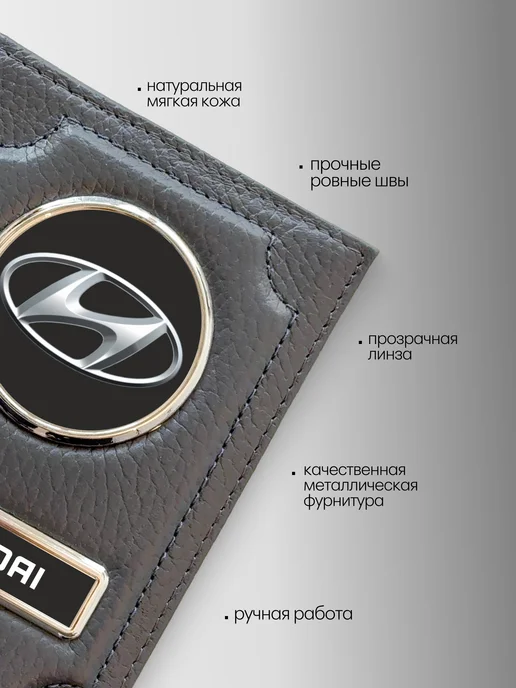 Документница для прав из натуральной кожи логотип HYUNDAI, серый, фото 2