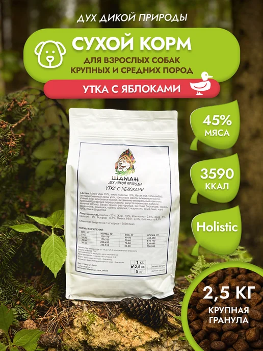Сухой корм SHAMAN Яблоками Гранула для собак, крупные, утка, 2,5 кг