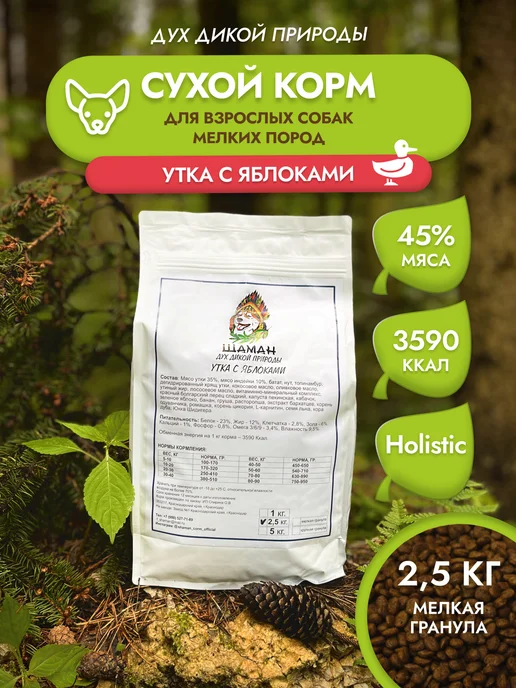Сухой корм SHAMAN Яблоками Гранула для собак, мелкие, утка, 2,5 кг