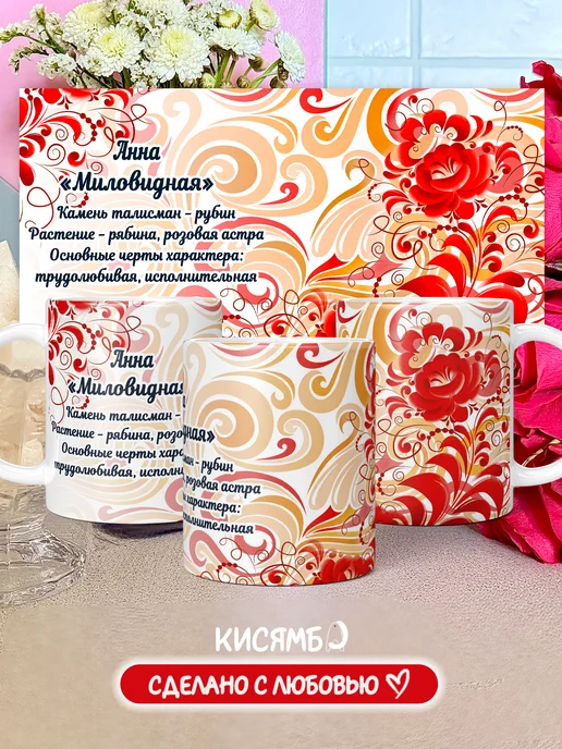 КИСЯМБА Кружка именная Анна, белый, фото 2