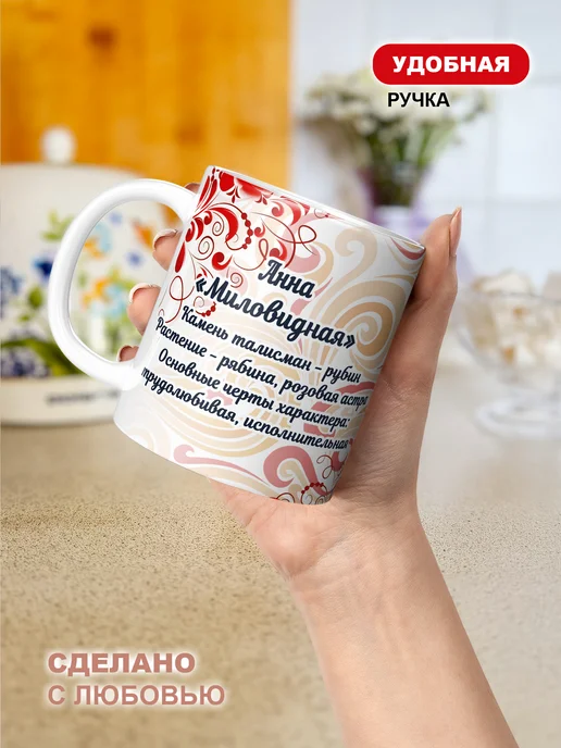 КИСЯМБА Кружка именная Анна, белый, фото 3
