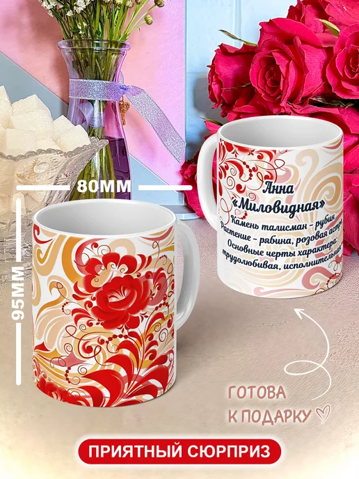 КИСЯМБА Кружка именная Анна, белый, фото 5