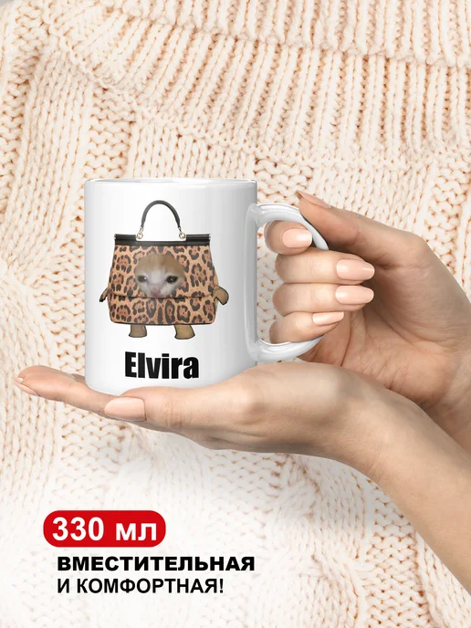 КИСЯМБА Кружка с именем Эльвира, белый, фото 5
