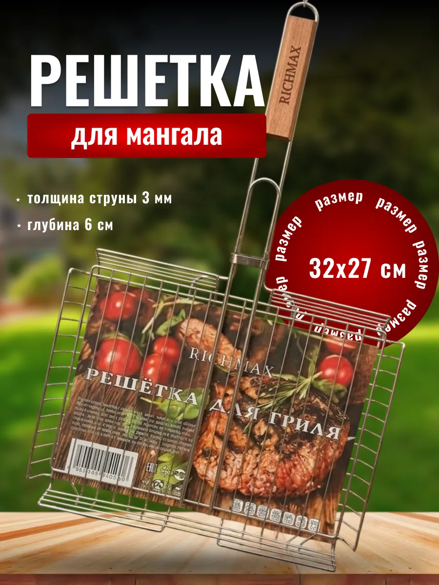 Решетка для мангала для гриля и барбекю нержавейка большая