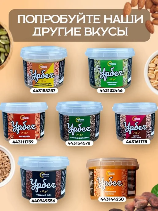 Мельница Согратль Урбеч из тыквенных семечек без сахара 1 кг, 1 кг, фото 6