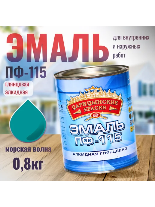 ВИТеко Эмаль ПФ 115 по металлу и дереву Царицынские краски 0.8 кг, 800 г