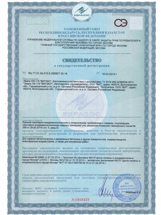 ВИТеко Эмаль ПФ 115 по металлу и дереву Царицынские краски 0.8 кг, 800 г, фото 5