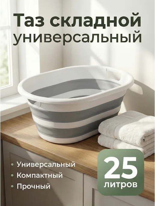 Лавира Дом Силиконовый складной таз для дома и сада 25л, 25 л