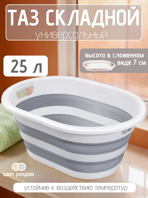 KomVi Home Силиконовый складной таз для дома и сада 25л, 25 л