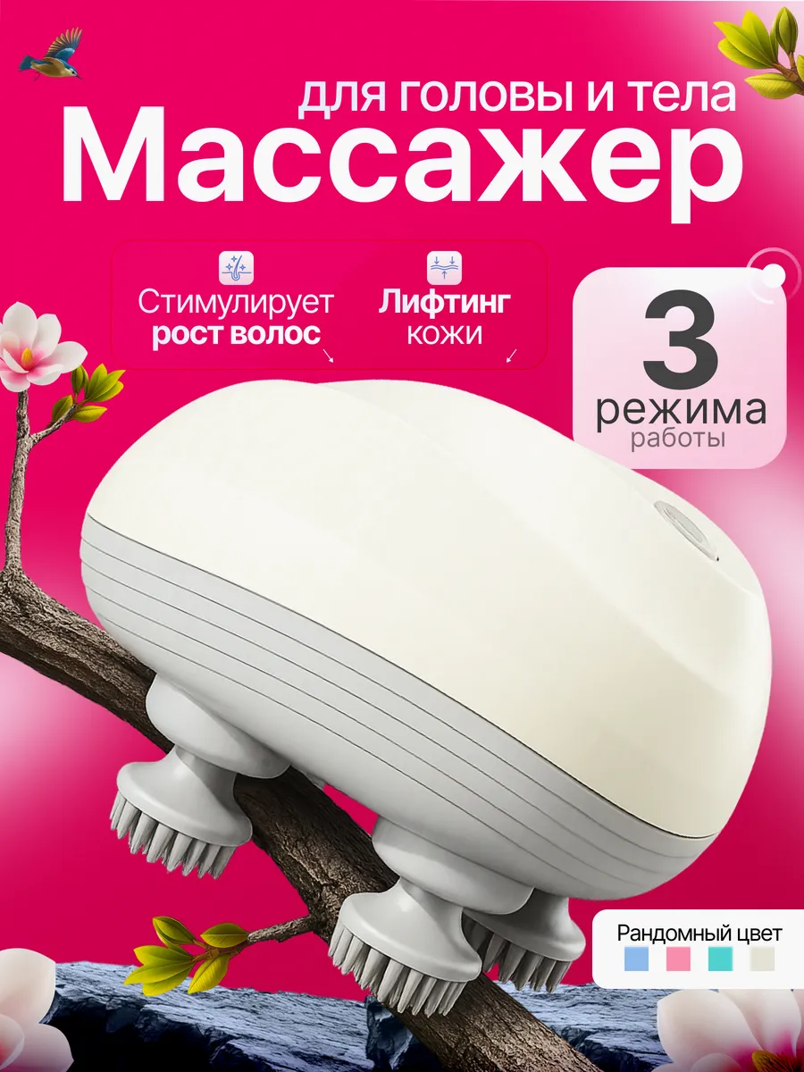 Массажер для головы электрический (цвет микс)