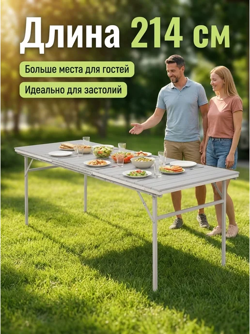 Crusoe Camp Стол складной туристический раздвижной 214 см садовый дача, бежевый, фото 3