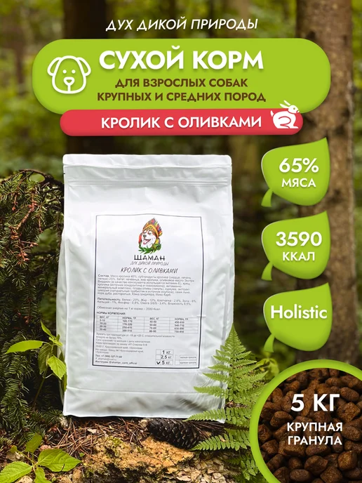 Сухой корм SHAMAN Оливками Гранула для собак, крупные, кролик, 5 кг