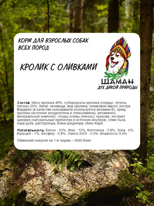 Сухой корм SHAMAN Оливками Гранула для собак, мелкие, кролик, 1 кг, фото 4