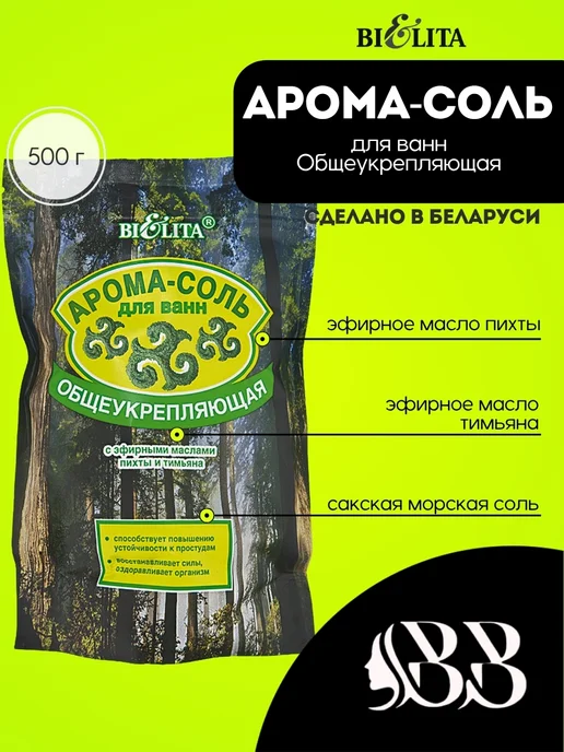 BIELITA Арома-соль для ванн с эфирными 500 г, 500 г