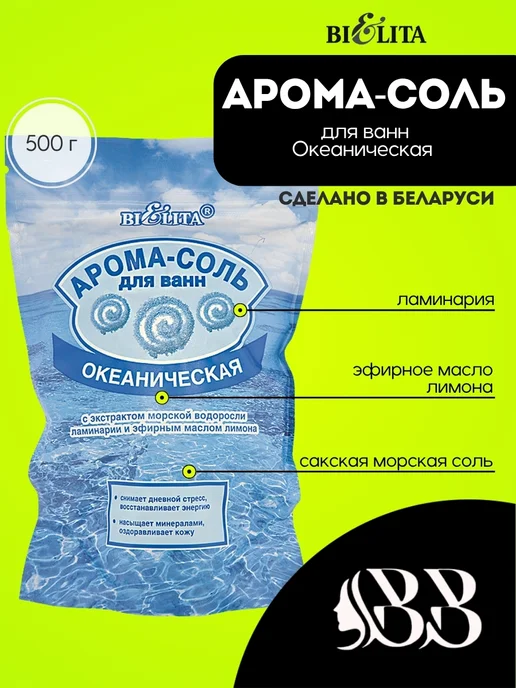 BIELITA Арома-соль для ванн с эфирными 500 г, 500 г