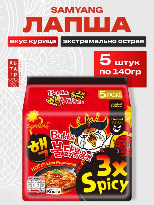samyang Лапша Buldak 3x Spicy экстремально острая 5 шт, 5 шт