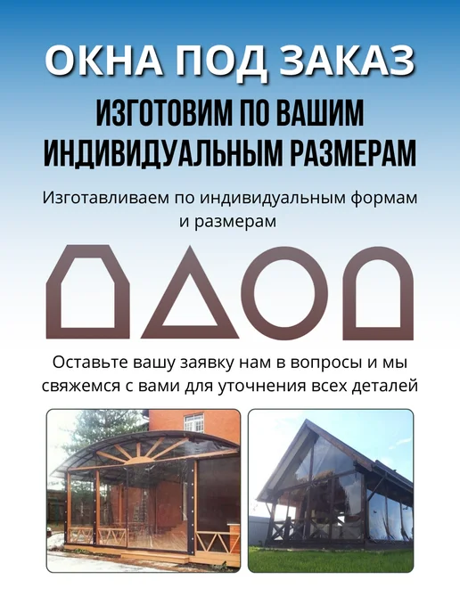 Гибкие окна Мягкое окно с 1 молнией посередине 150(ш) х 215(в) см, коричневый