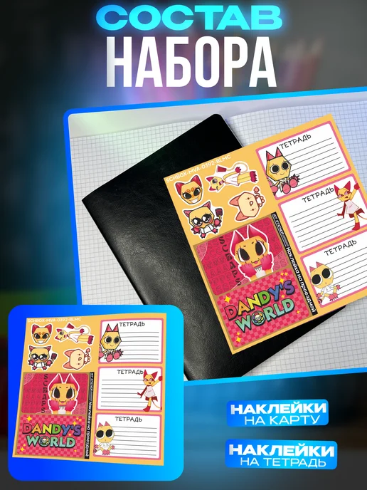 1-я Наклейка Набор канцелярии Мир денди Скрапс, белый, фото 5