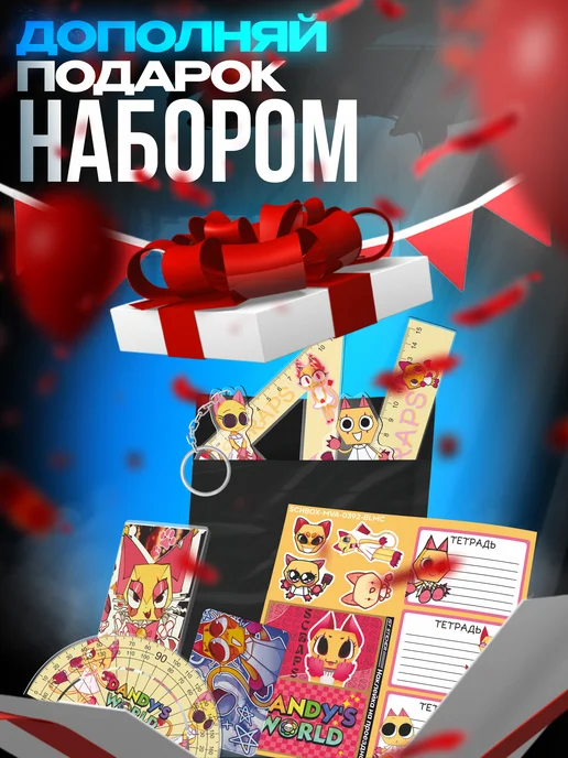 1-я Наклейка Набор канцелярии Мир денди Скрапс, белый, фото 8