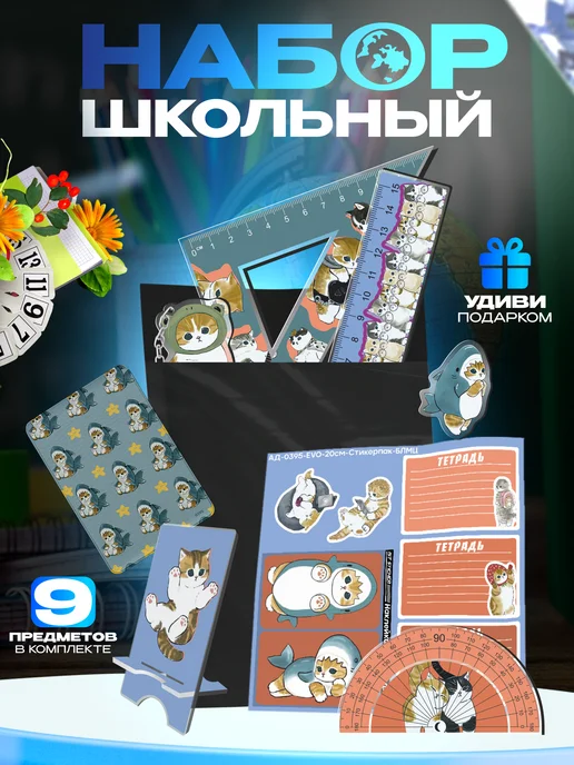 1-я Наклейка Набор канцелярии котики, синий