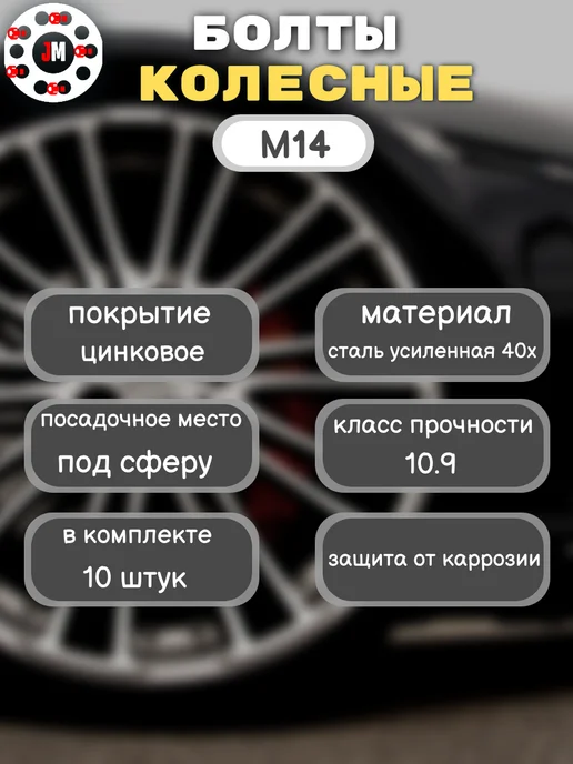 Завод проставок ZUZ Колёсные болты М14*1,5*55 сфера,кл17, цинк 10шт, 14x1.5x55, 10 шт, фото 2