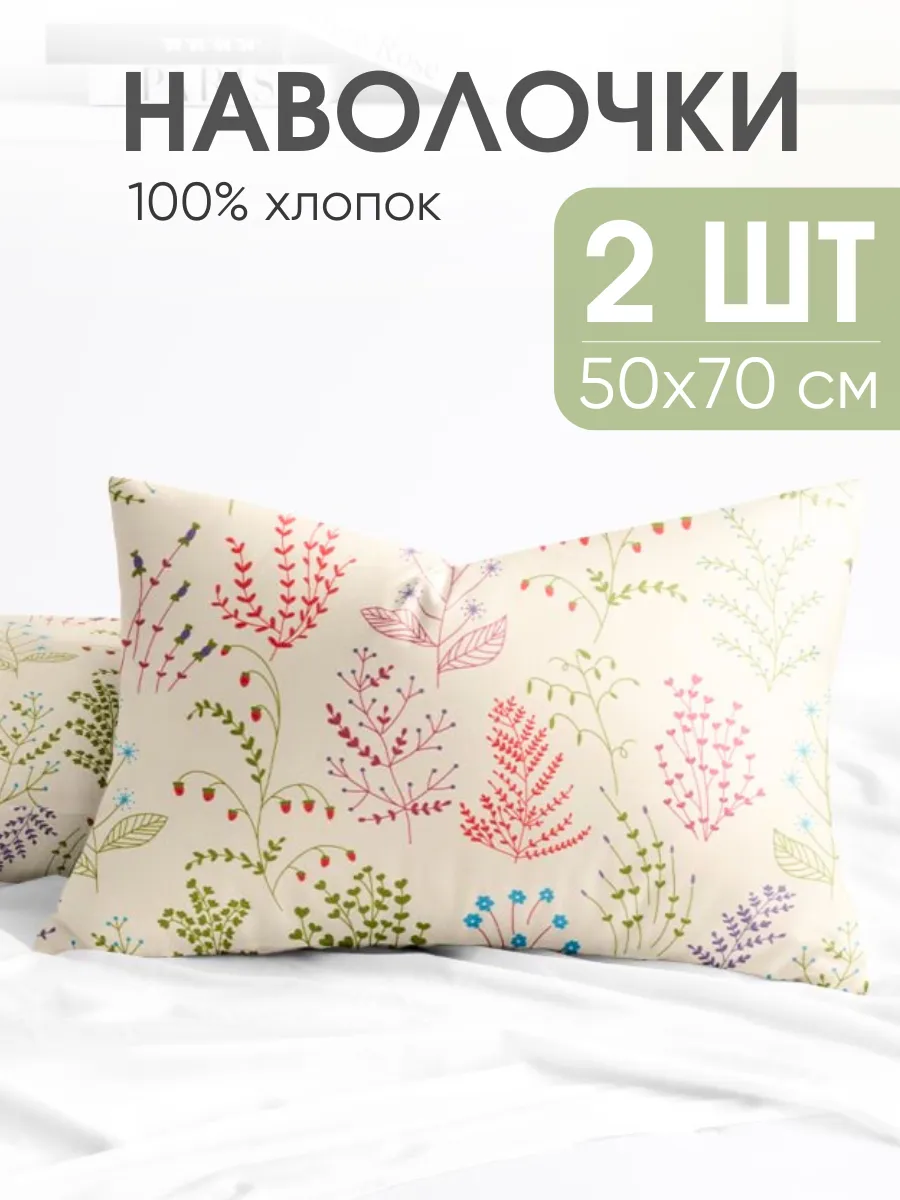 Наволочка 50х70 бязь хлопок 2 шт
