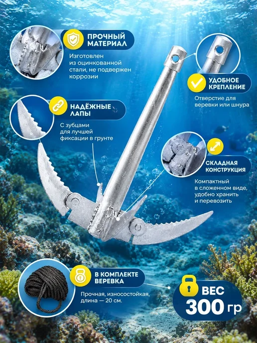 Якорь для лодки пвх складной с веревкой, вариант, фото 2