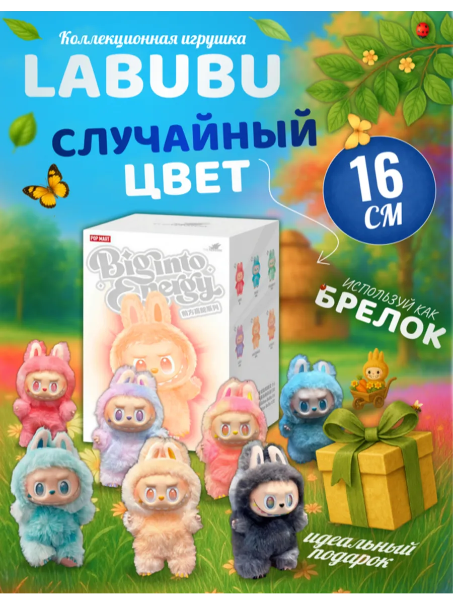 Мягкая игрушка Лабубу брелок лабубу