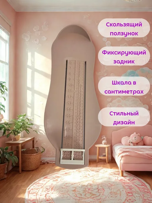 A_I Измеритель для размера детской ноги, бежевый, фото 2