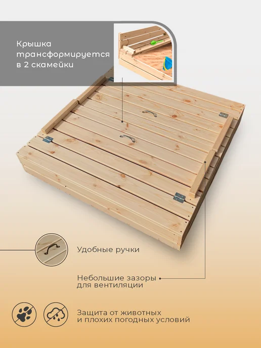 Дома у Тимы Песочница деревянная 120х118 для улицы с крышкой, 120x118, фото 2