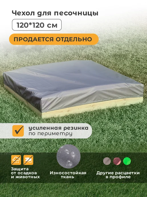 Дома у Тимы Песочница деревянная 120х118 для улицы с крышкой, 120x118, фото 6