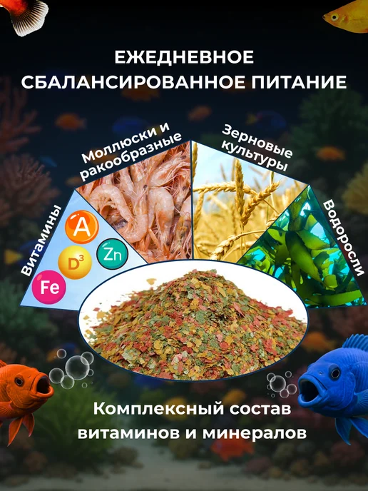 Корм для рыбок аквариумных, хлопья, 50 грамм, вариант, фото 2