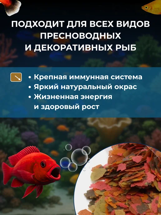 Корм для рыбок аквариумных, хлопья, 50 грамм, вариант, фото 3