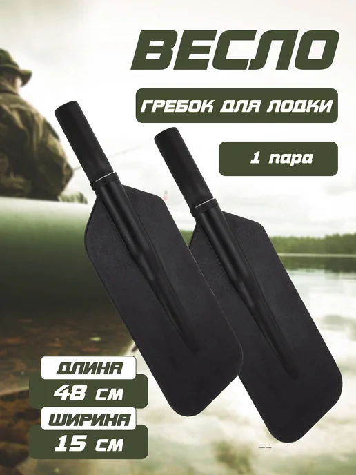 Весло - гребок для лодок, лодки 1 пара, фото 2