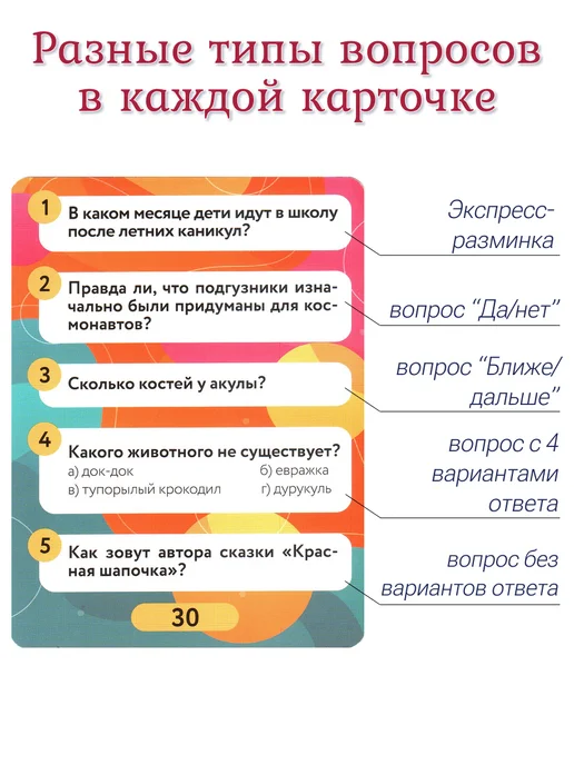 Смарти Игры в дорогу для детей викторина Тривиа детский квиз, вариант, фото 3