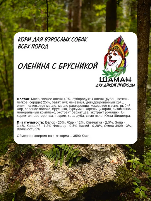 Сухой корм SHAMAN Брусникой Гранула для собак, крупные, оленина, 2,5 кг, фото 4