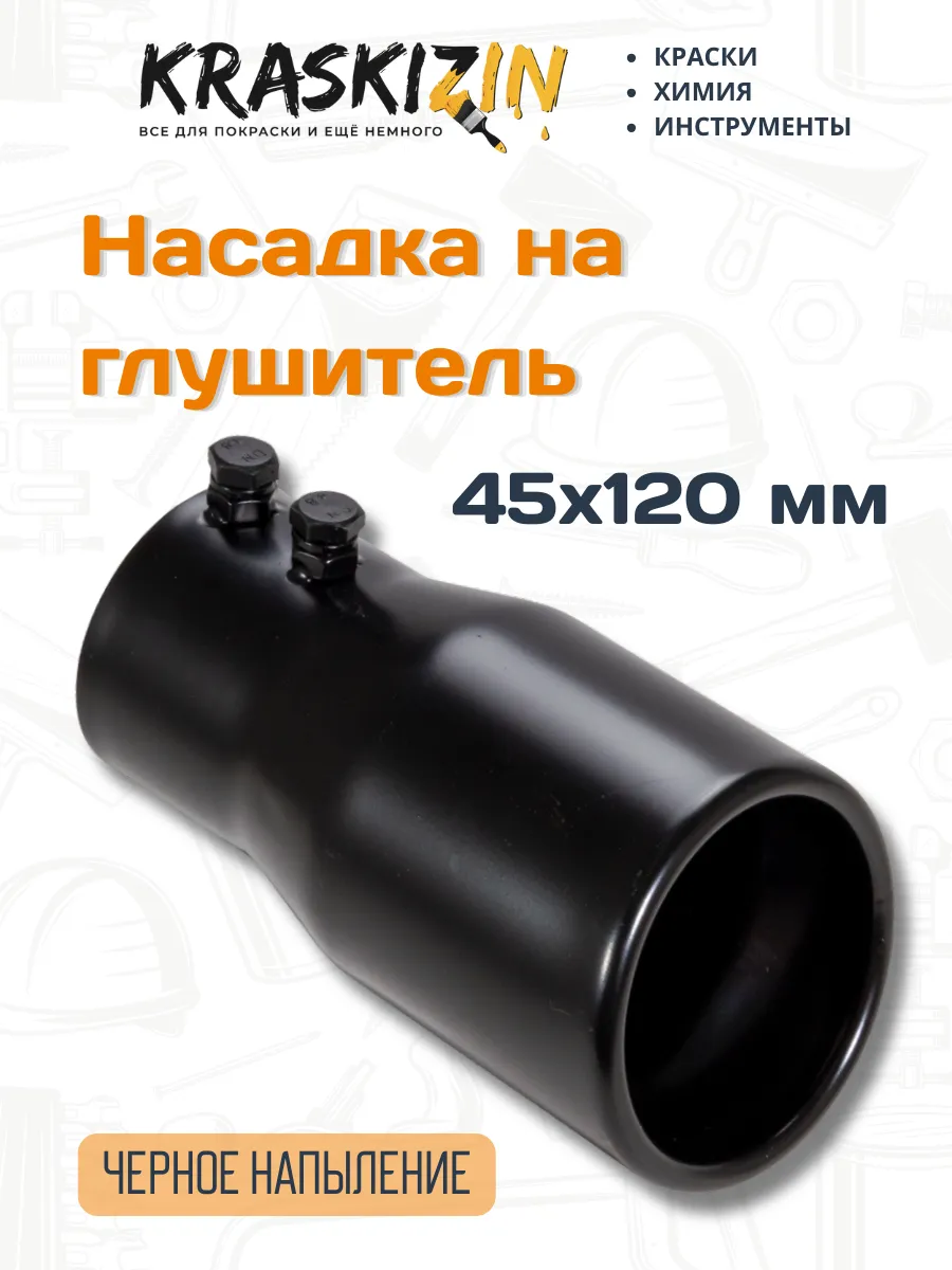 Насадка на глушитель автомобиля