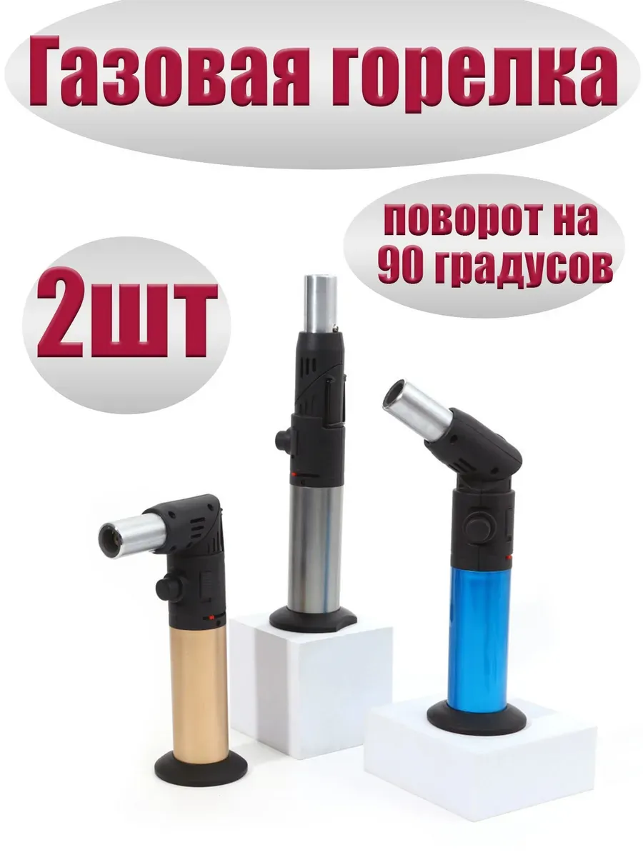 Горелка газовая, зажигалка для кухни плиты
