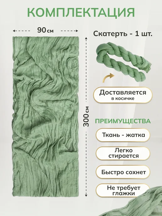 PRO_APER Скатерть дорожка на стол тканевая, зеленый, фото 2