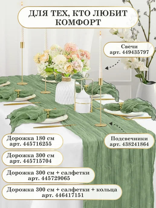PRO_APER Скатерть дорожка на стол тканевая, зеленый, фото 6