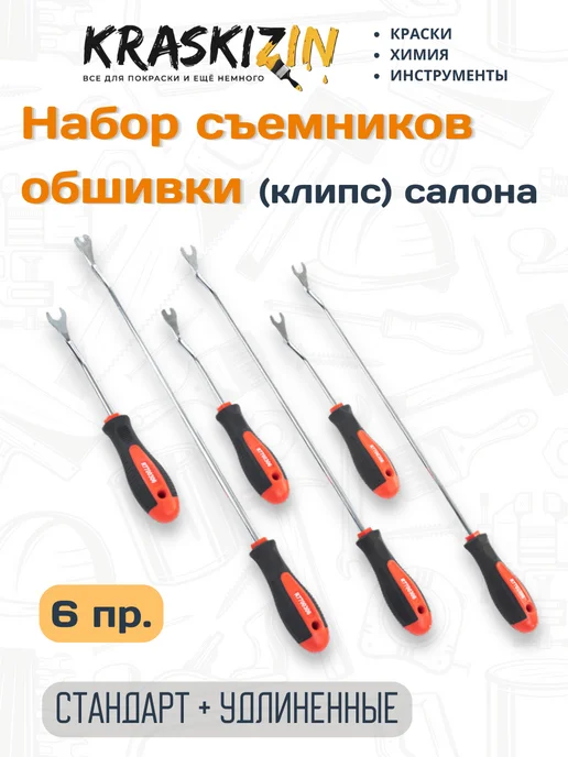 ARNEZI Набор съемников клипс и панелей обшивки салона автомобиля, вариант